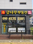 금나무공인중개사사무소