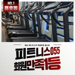 피트니스055 용호점 헬스&PT