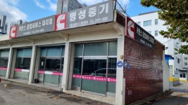 명성중기 커민스대리점