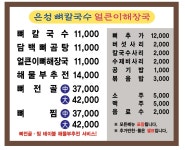 은성뼈칼국수얼큰이해장국