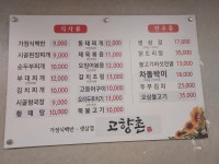 고향촌