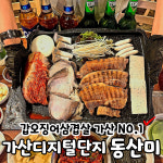 동산미