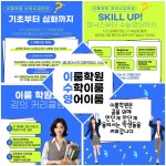 스마트해법수학 스마트해법영어 이룸보습학원