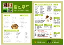 창신푸드