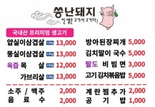 씅난돼지 진주초전점