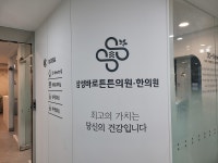 삼성바로튼튼한의원