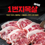 1번지목살 매곡점