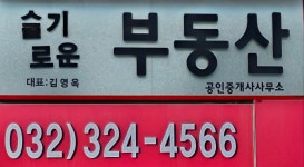 슬기로운부동산공인중개사사무소