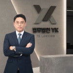 법무법인 YK 고양 분사무소 형사이혼전문변호사