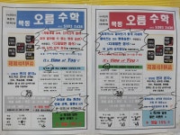 목동오름수학교습소