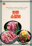 꽃담은갈비 고덕국제신도시점