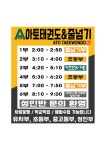 아토태권도&줄넘기