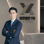 법무법인 YK 부천 분사무소 형사이혼전문변호사