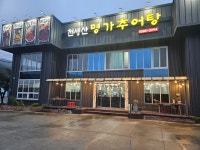 천생산명가추어탕