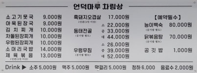 언덕마루