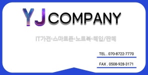 와이제이컴퍼니
