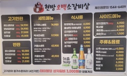현방오백소갈비살 신월점
