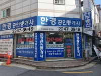 한경공인중개사사무소