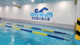 아이엠 키즈 스윔스쿨