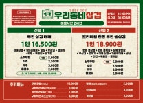우리동네삼겹 간석사거리점