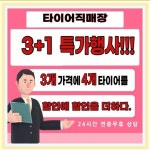 타이어직매장 향남점