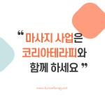 코리안하트테라피 | 코리아테라피