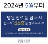 SU연세안과의원