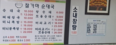 찰가마순대국
