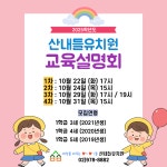 산내들유치원