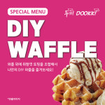 두끼 한티역점
