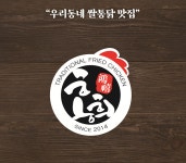 홍희통닭 진건송능점