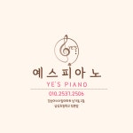 예스피아노음악교습소