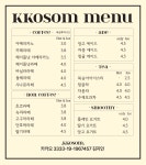 꼬솜제과 옥곡점