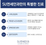 SU연세안과의원