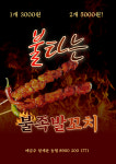 연동한방족발