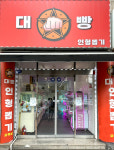 대빵인형뽑기 수지점