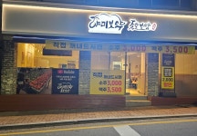 야미족발안면점