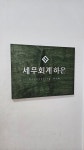세무회계 하온