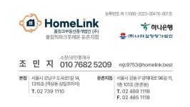 홈링크부동산중개법인