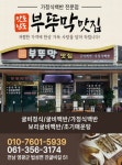 부뚜막맛집