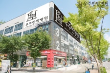 우주한방병원