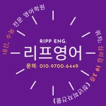 리프영어학원