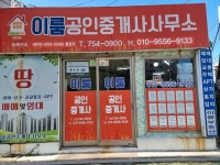 이룸공인중개사사무소