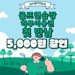 대우골프연습장