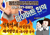 동탄경희선한의원