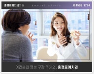 충정로예치과의원