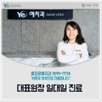 충정로예치과의원