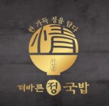 더바른정국밥 상봉점