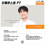 더밸런스짐 헬스&PT