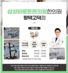 삼성바로튼튼한의원